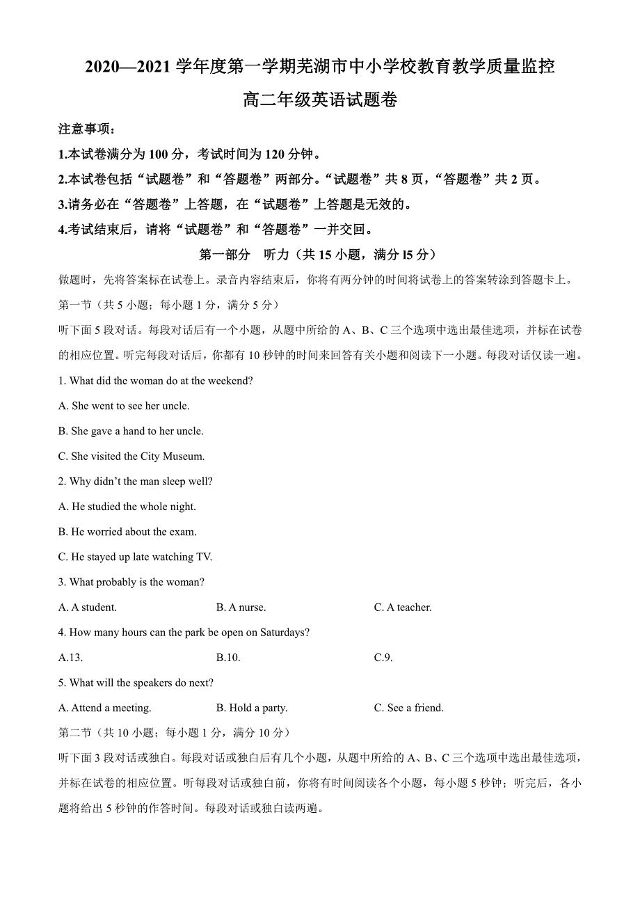 安徽省芜湖市2020-2021学年高二上学期期末教学质量监控英语试题 PDF版含答案.pdf_第1页