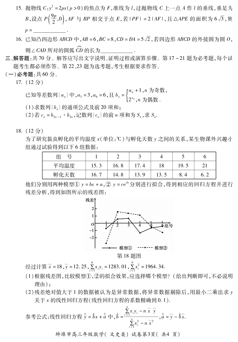 安徽省蚌埠市2022届高三数学第四次教学质量检查考试试题 文（pdf）.pdf_第3页