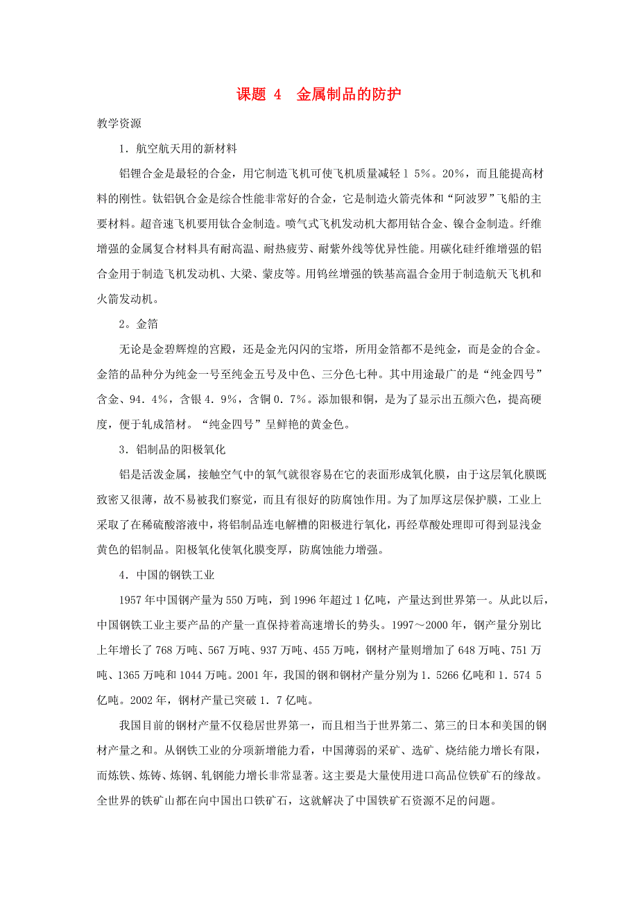 化学：《垃圾的妥善处理与利用》（3）教案（鲁科版选修1）.doc_第1页