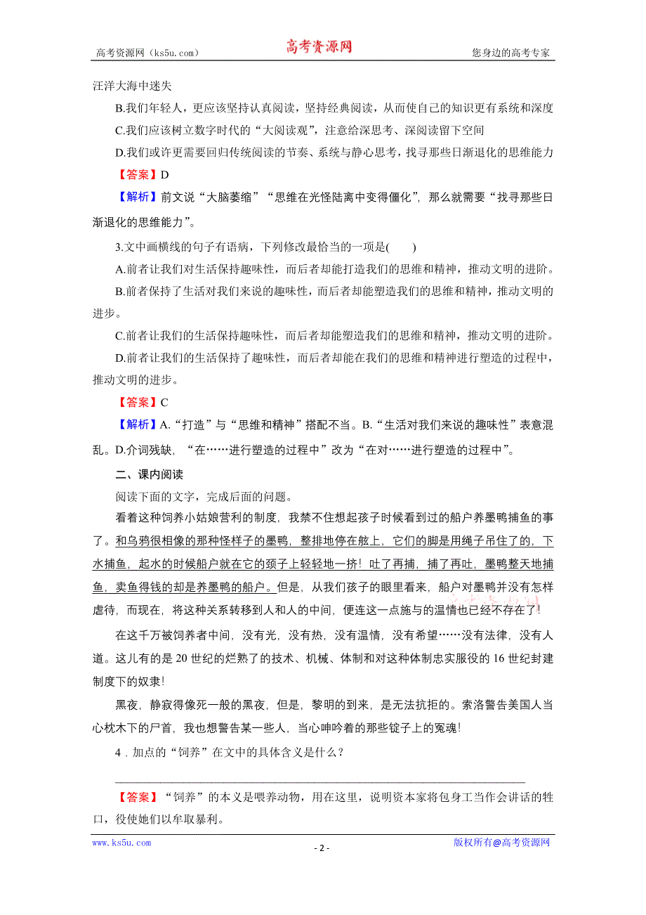 2019-2020学年人教版语文必修1课时作业：10包身工 WORD版含解析.doc_第2页