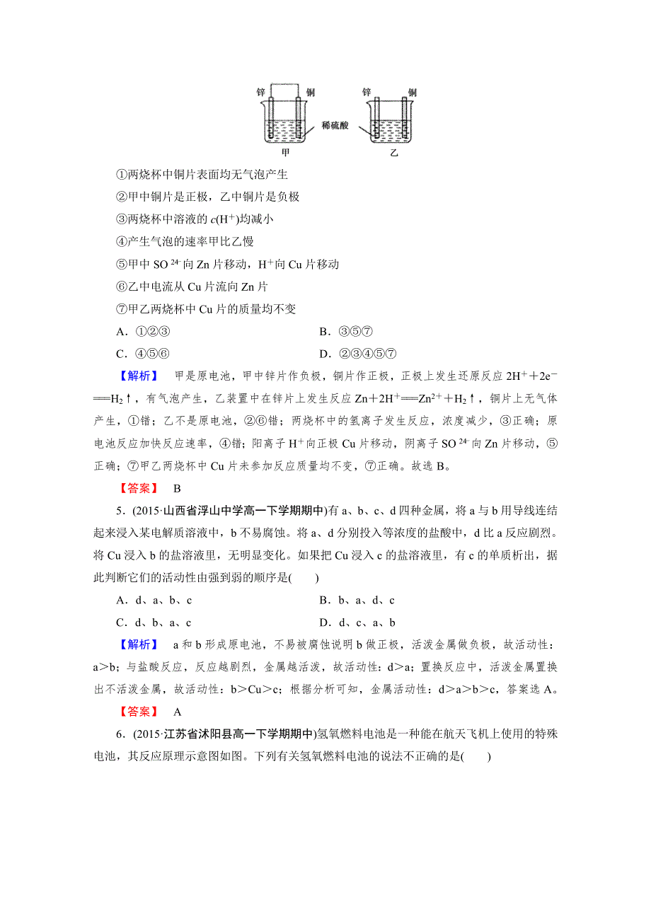 《成才之路》2015-2016高中化学人教版必修2习题 第2章 化学反应与能量 第2节.doc_第2页