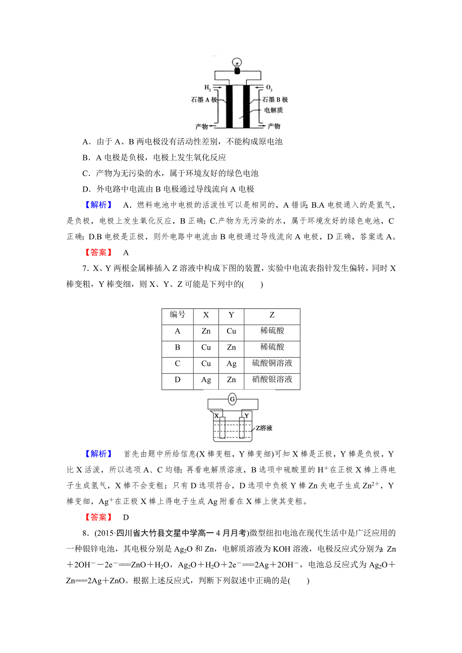 《成才之路》2015-2016高中化学人教版必修2习题 第2章 化学反应与能量 第2节.doc_第3页