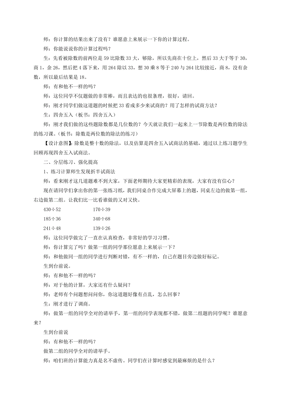 四年级数学上册 6 除数是两位数的除法（练习）课堂实录 新人教版.doc_第2页