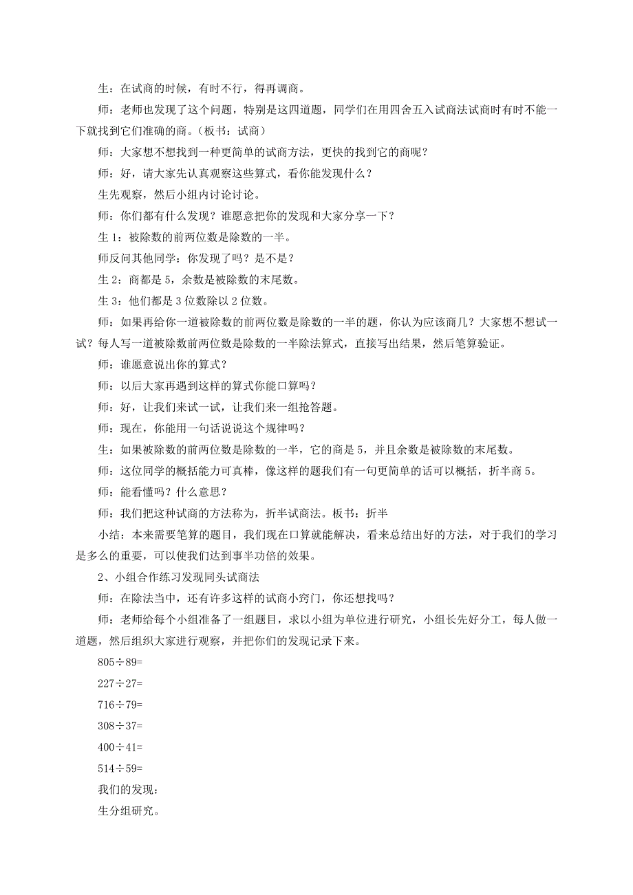 四年级数学上册 6 除数是两位数的除法（练习）课堂实录 新人教版.doc_第3页