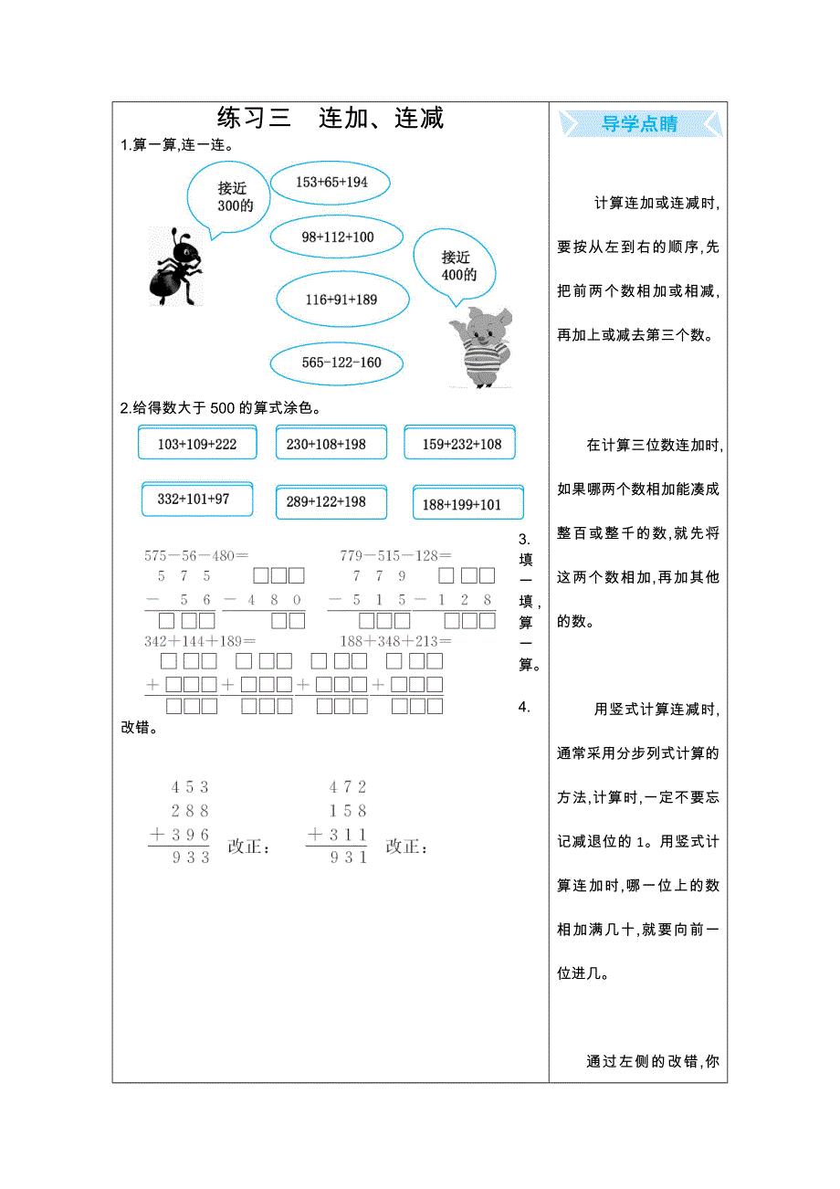 2021年北师大版三年级数学上册期末口算练习三连加、连减.doc_第1页