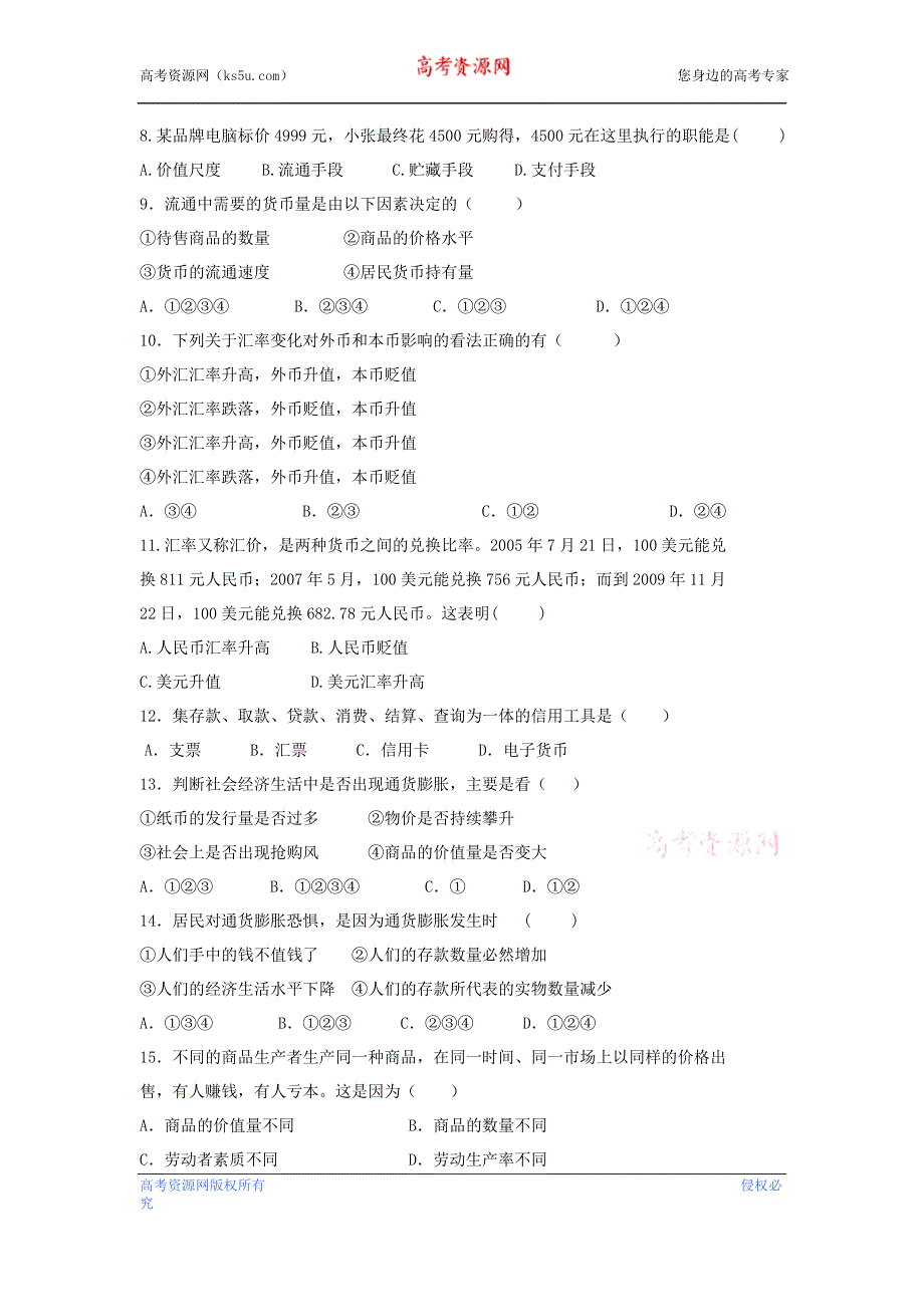 内蒙古呼伦贝尔市扎兰屯一中2012-2013学年高一下学期第一次综合考试政治（理）试题 WORD版含答案.doc_第2页