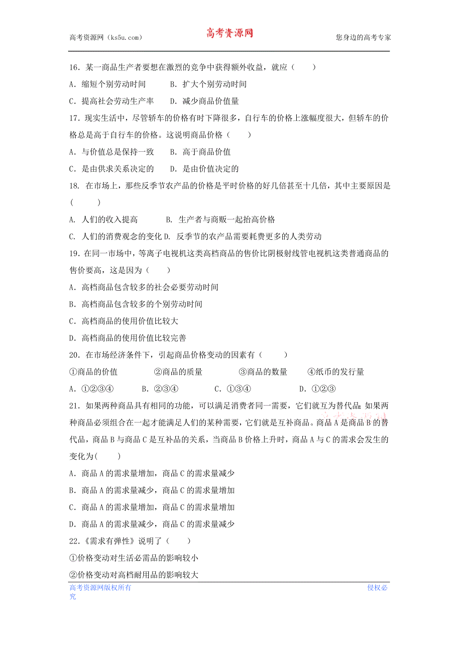 内蒙古呼伦贝尔市扎兰屯一中2012-2013学年高一下学期第一次综合考试政治（理）试题 WORD版含答案.doc_第3页