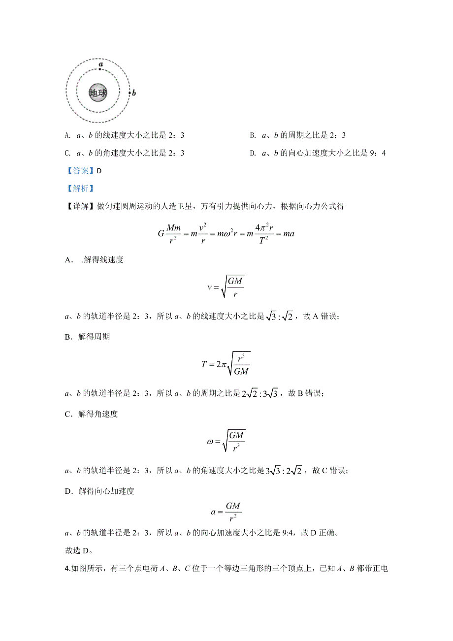 北京市人大附中2019-2020学年高一下学期阶段测试物理试题 WORD版含解析.doc_第2页