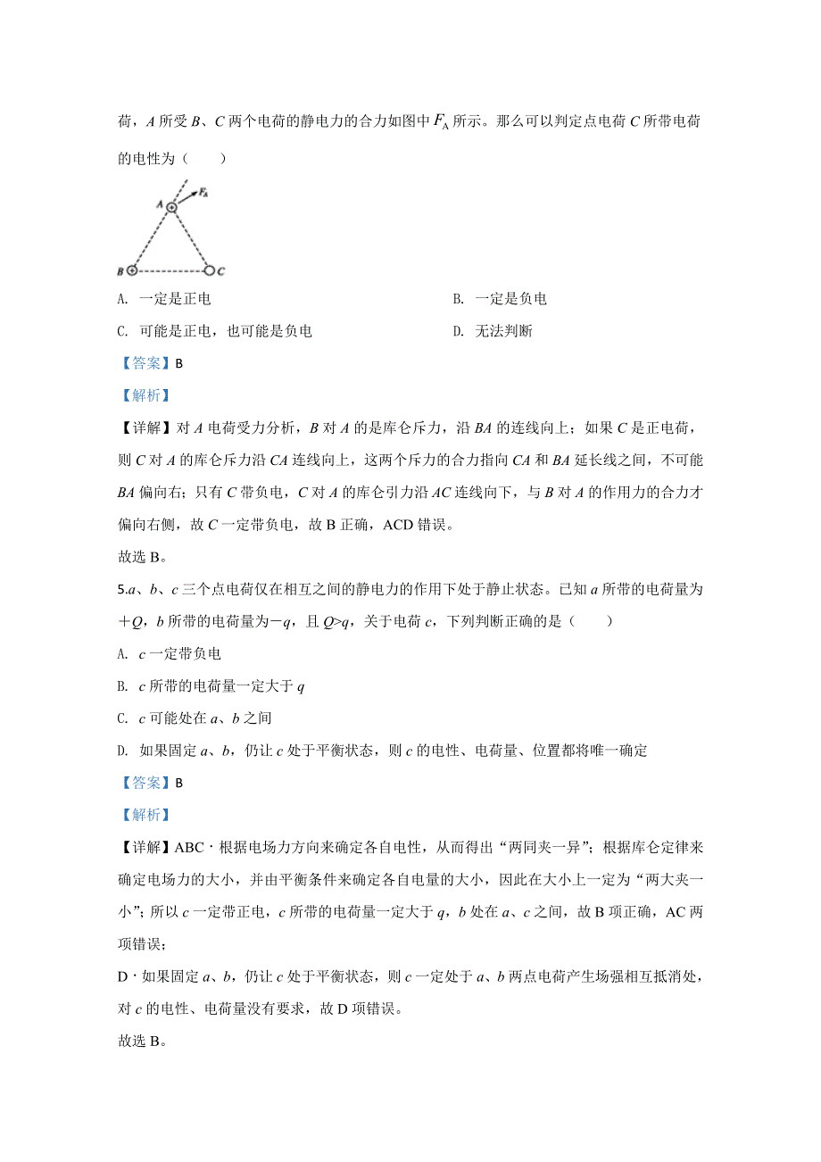 北京市人大附中2019-2020学年高一下学期阶段测试物理试题 WORD版含解析.doc_第3页