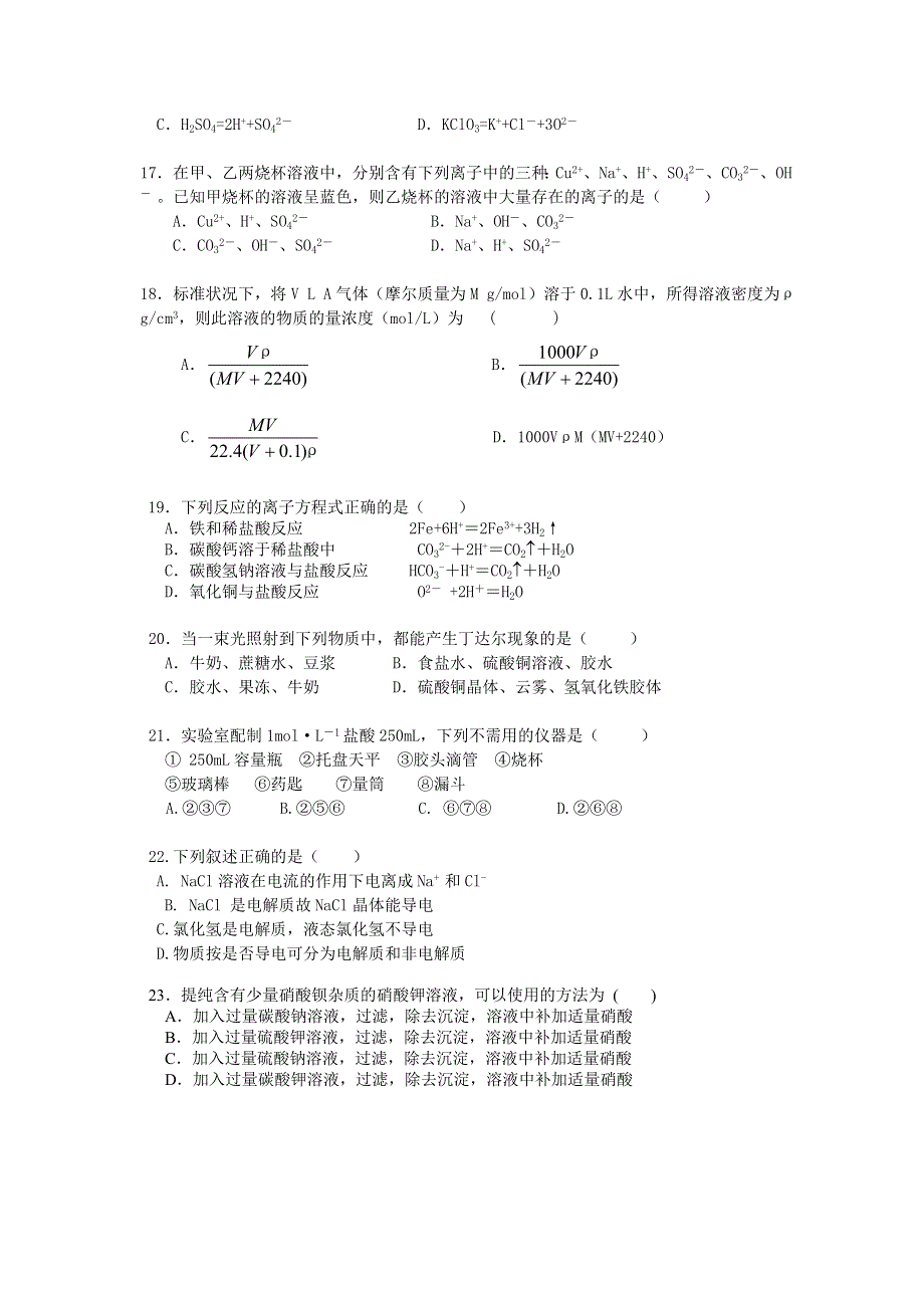 内蒙古呼伦贝尔市牙克石林业一中2011-2012学年高一上学期期中考试（化学）.doc_第3页