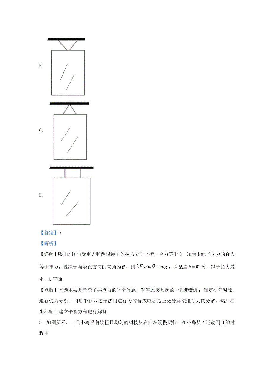 山东省济宁市泗水县2020届高三物理上学期期中试题（含解析）.doc_第2页