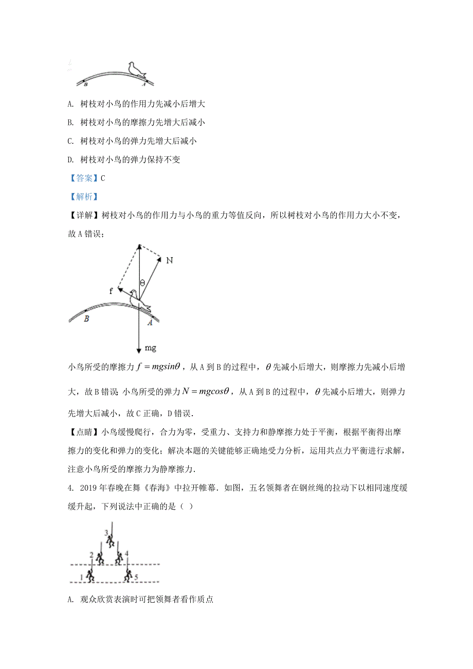 山东省济宁市泗水县2020届高三物理上学期期中试题（含解析）.doc_第3页