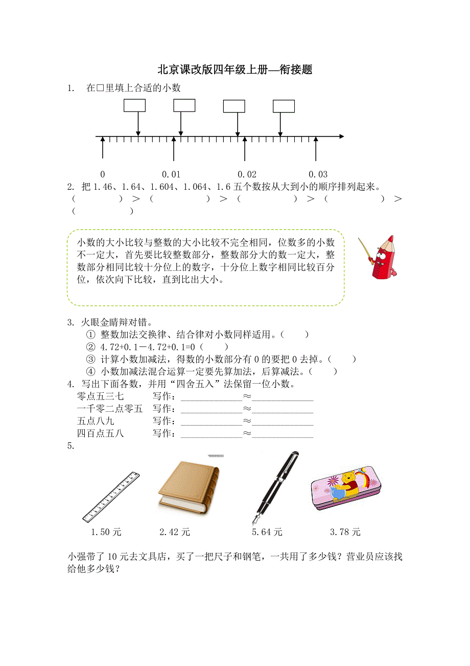 2021年北京版四年级数学上册期末衔接题及答案.doc_第1页