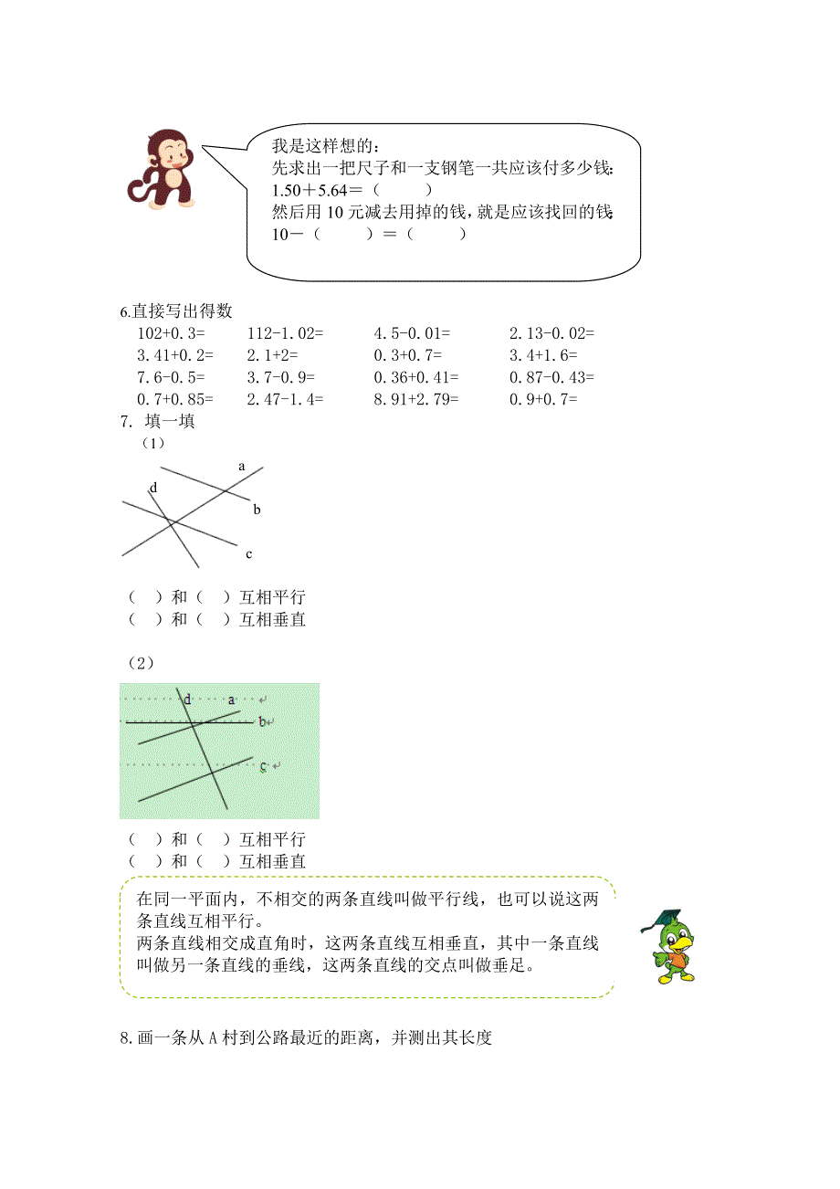 2021年北京版四年级数学上册期末衔接题及答案.doc_第2页