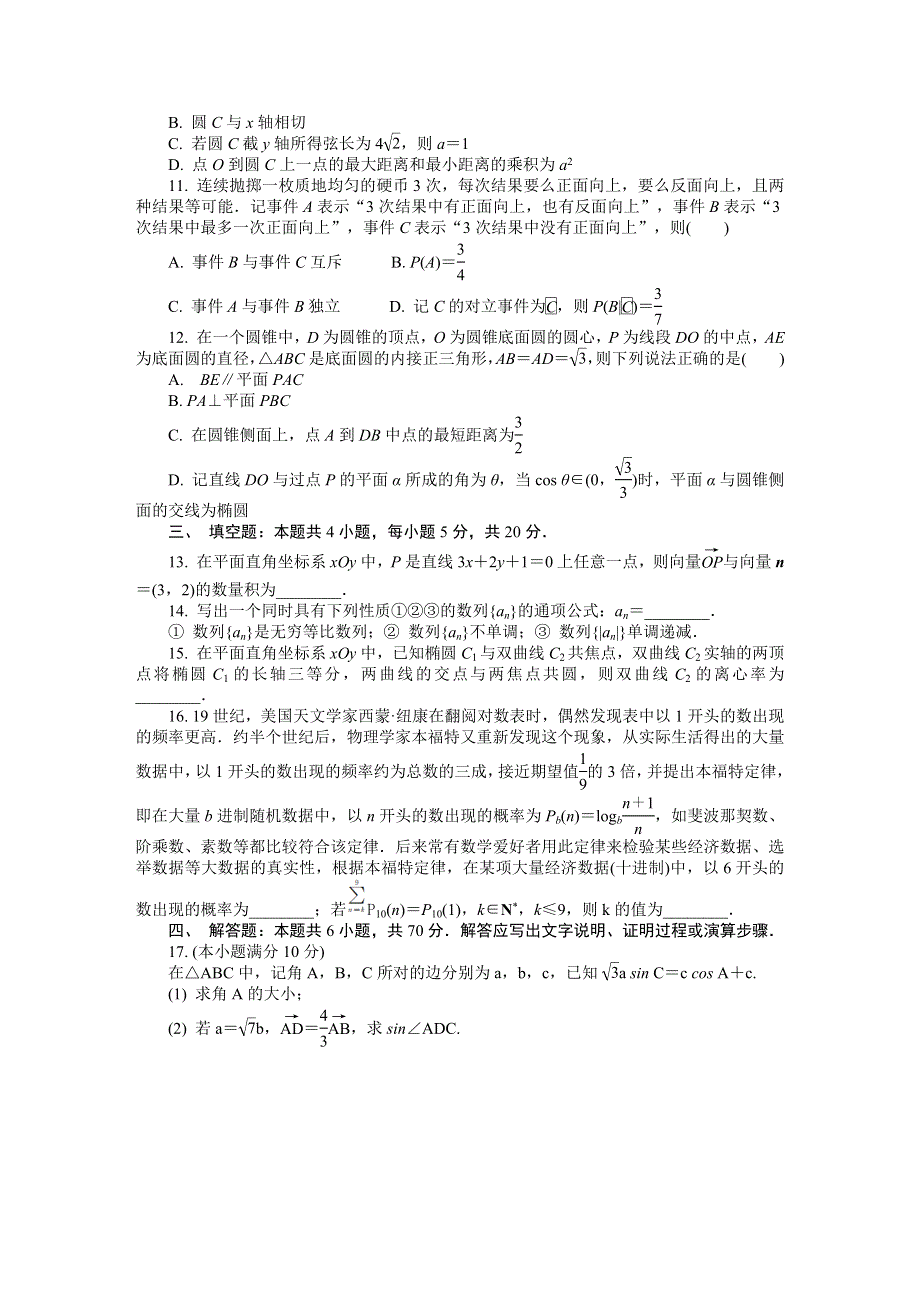 江苏省南京市2022届高三下学期第三次模拟考试（5月） 数学 WORD版含答案.docx_第2页