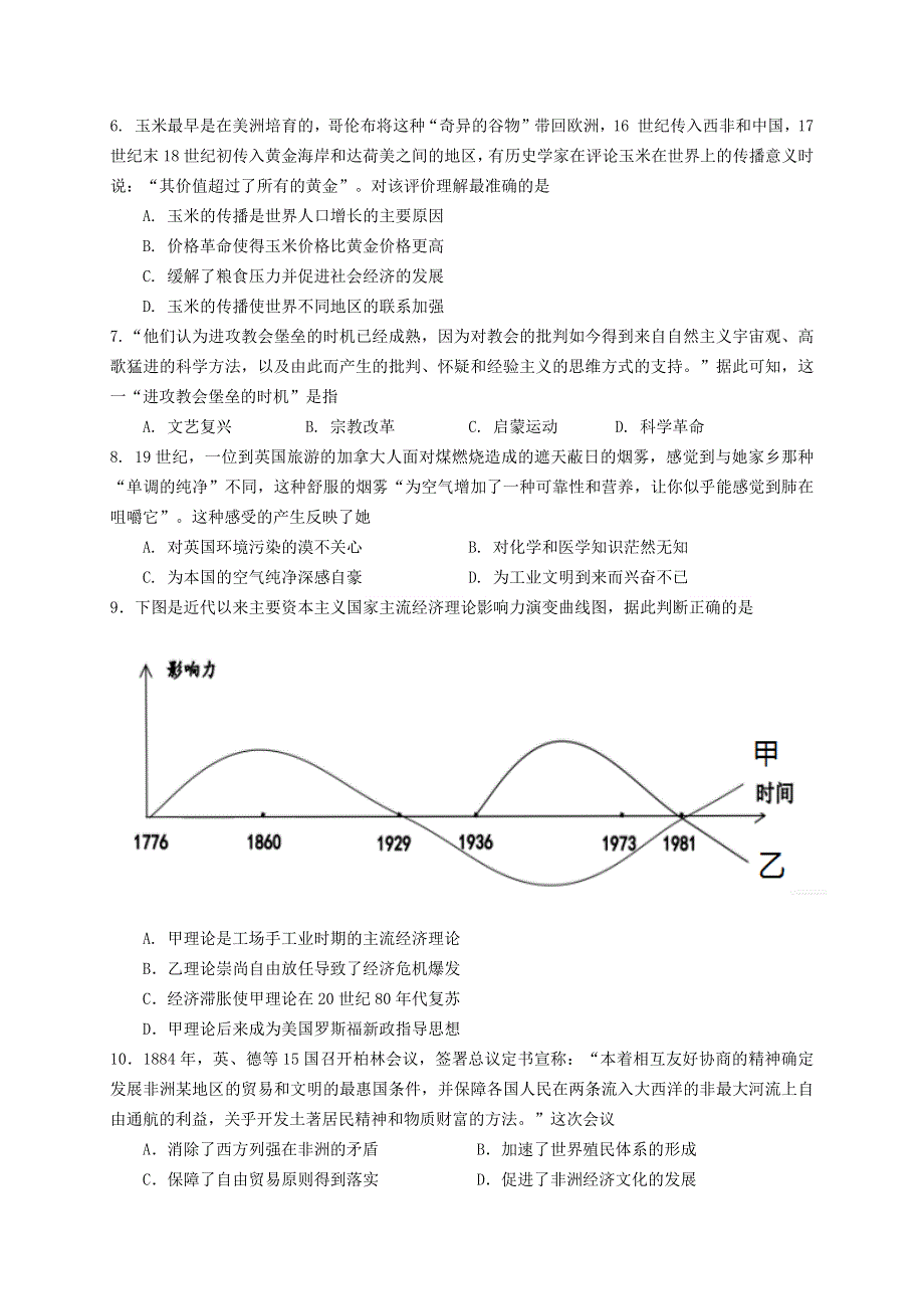 江苏省南京市2022高二历史上学期期初联合调研考试试卷.docx_第2页