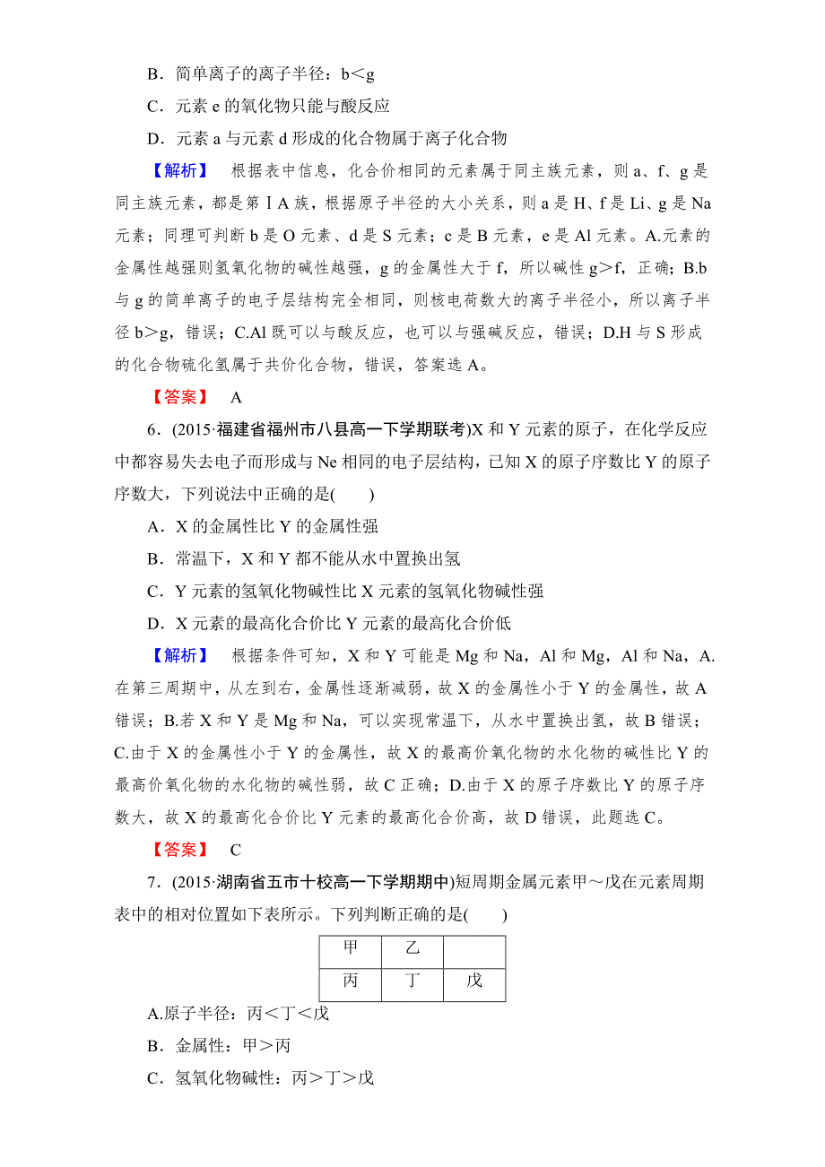 《成才之路》2015-2016高中化学新人教版必修2（习题）第1章 第2节 第2课时 WORD版含解析.doc_第3页