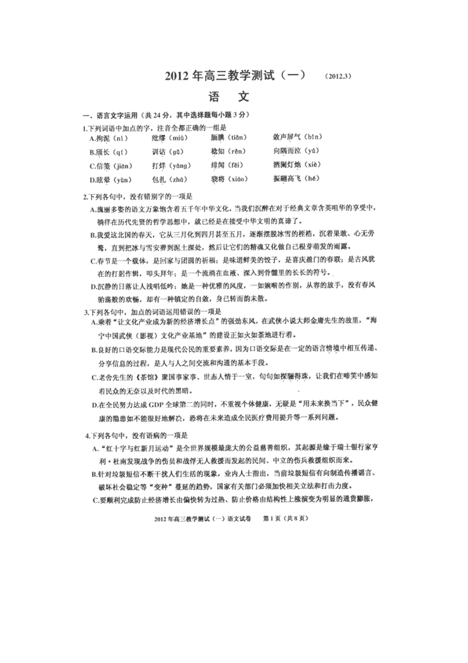 《聚焦高考》2012高考语文专题急训（14）.doc_第1页