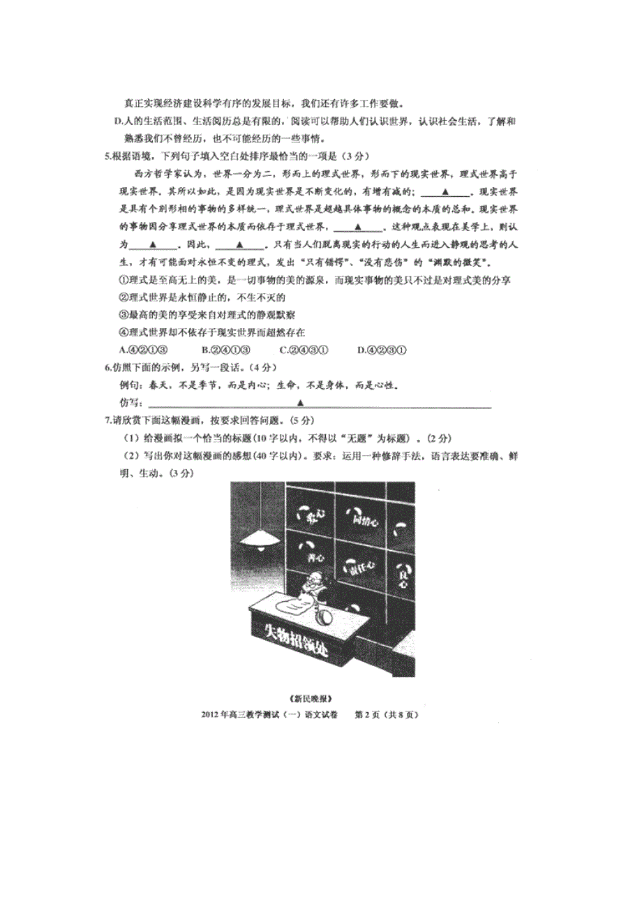 《聚焦高考》2012高考语文专题急训（14）.doc_第2页