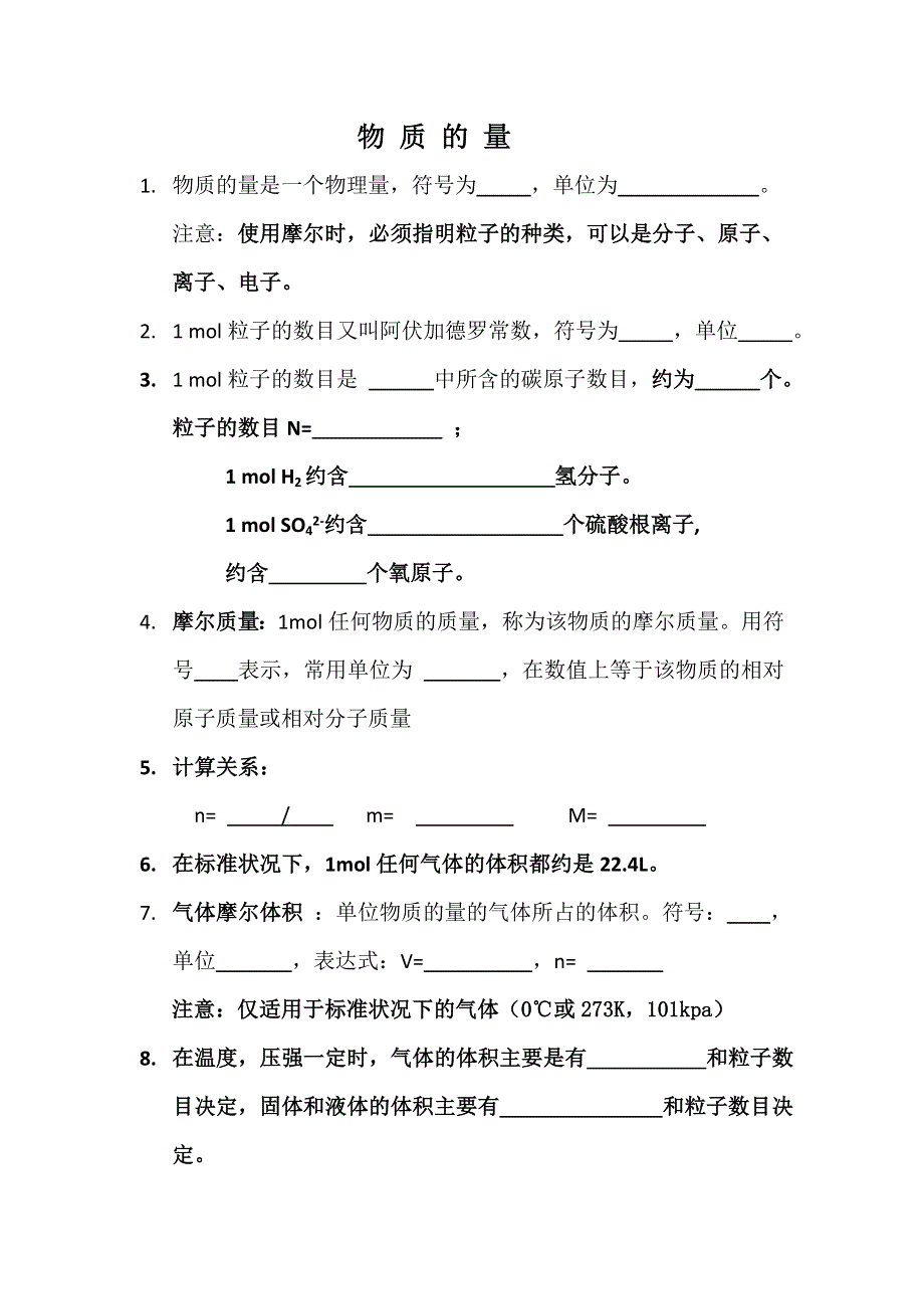 化学：《物质的量》习题（无答案）（苏教版）.doc_第1页