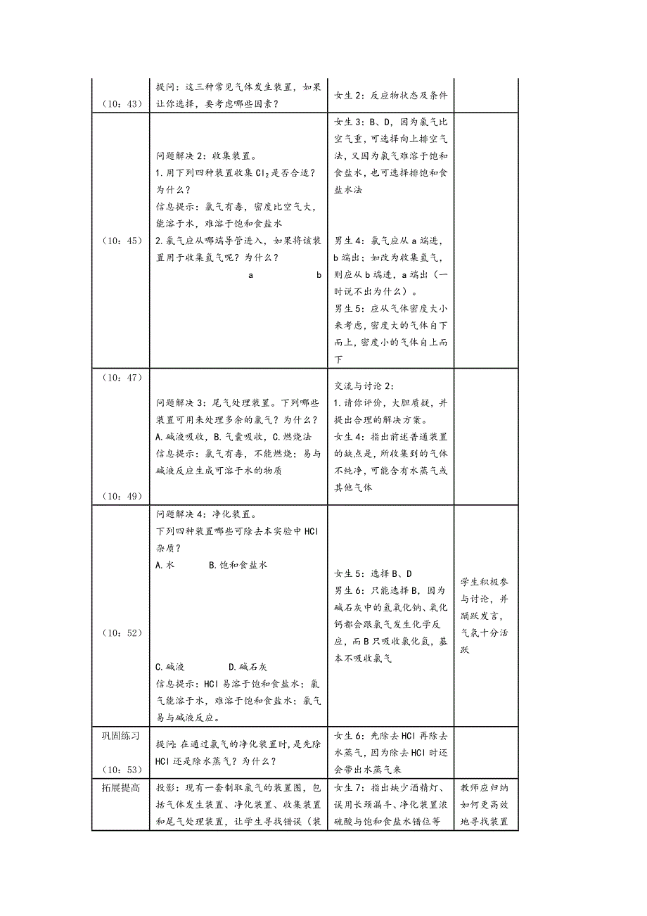 化学：《氯气生产原理》教学实录（苏教版必修1）.doc_第3页