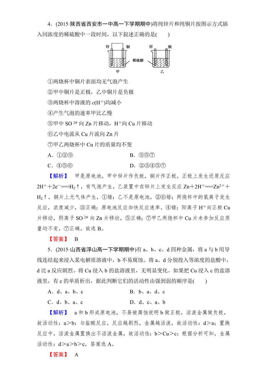 《成才之路》2015-2016高中化学新人教版必修2（习题）第2章 第2节 WORD版含解析.doc_第2页