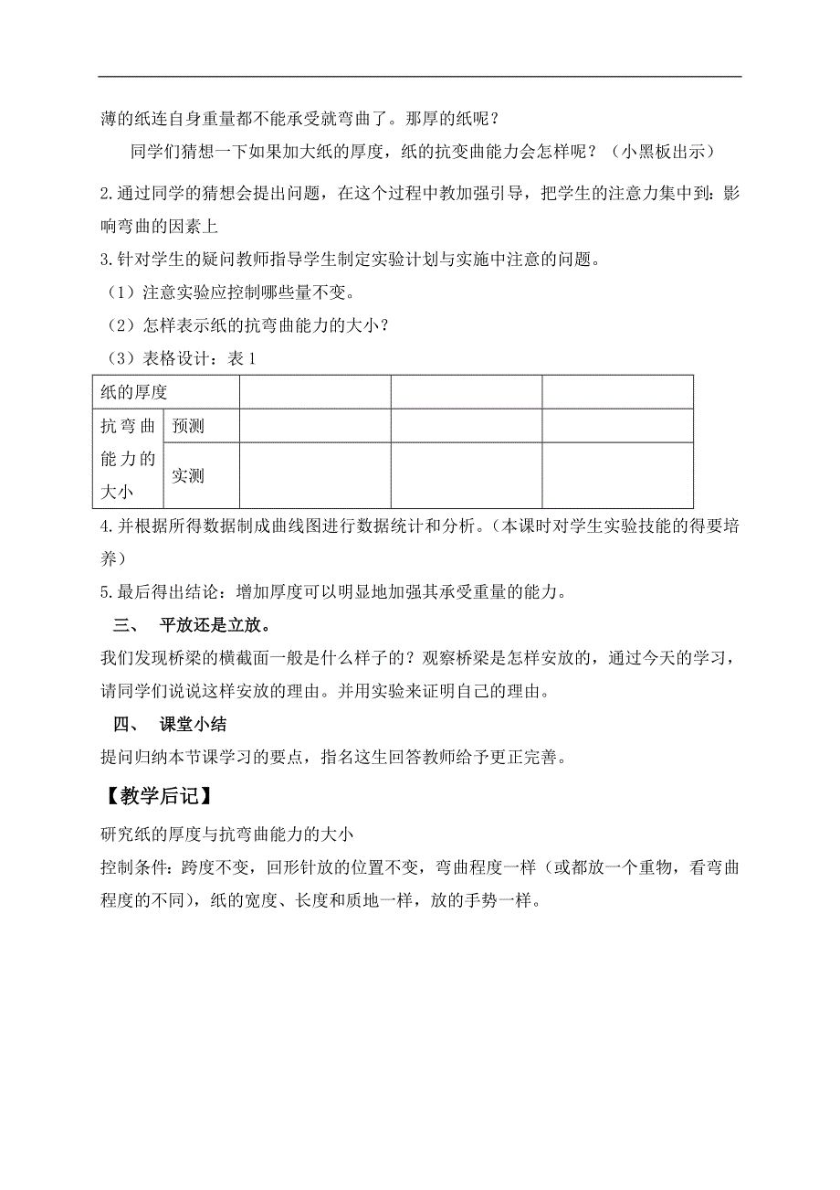 教科小学科学六上《2.1、抵抗弯曲》word教案(3).doc_第2页