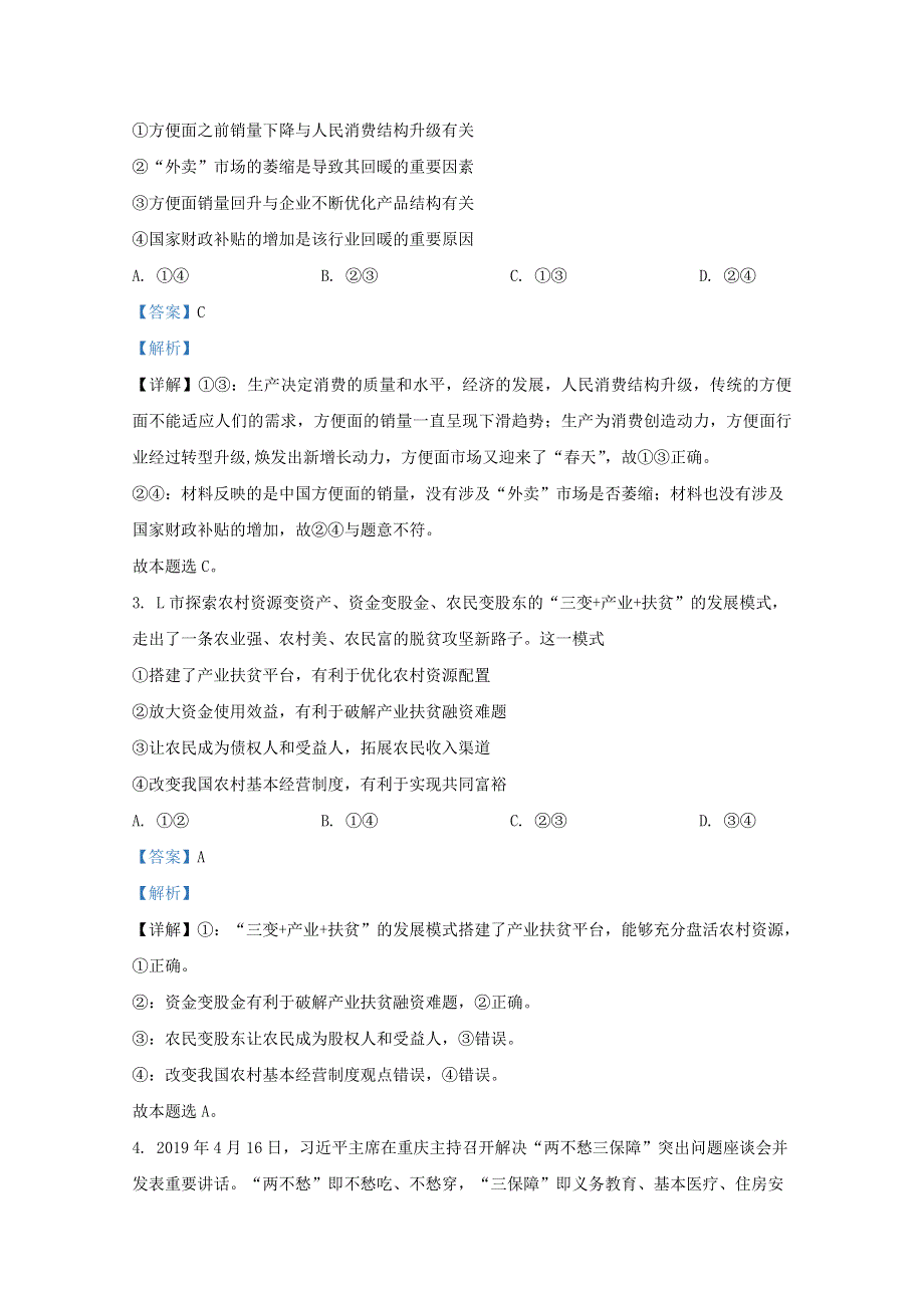 山东省济宁市泗水县2020届高三政治上学期期中试题（含解析）.doc_第2页