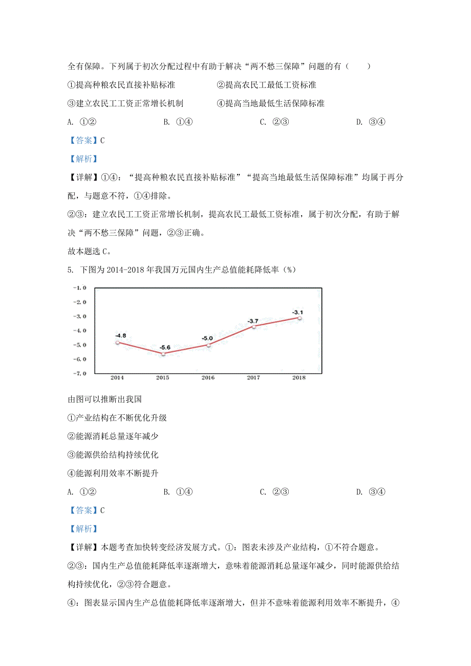 山东省济宁市泗水县2020届高三政治上学期期中试题（含解析）.doc_第3页