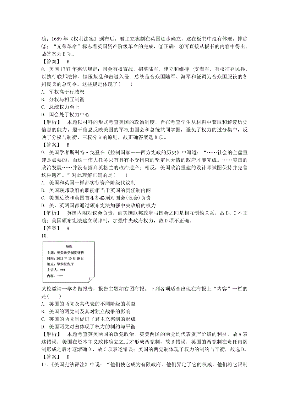 2016年高中历史人民版必修一单元测试：专题7 近代西方民主政治的确立与发 WORD版含答案.doc_第3页