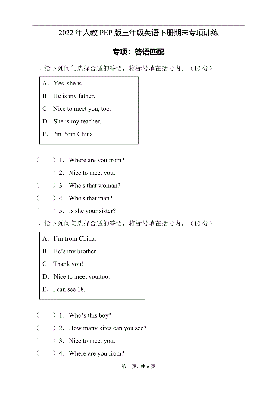 2022年人教PEP版三年级英语下册期末专项复习-答语匹配题（A卷） .doc_第1页