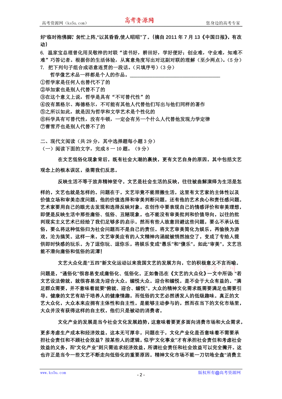 《聚焦高考》2012高考语文专题急训（13）.doc_第2页