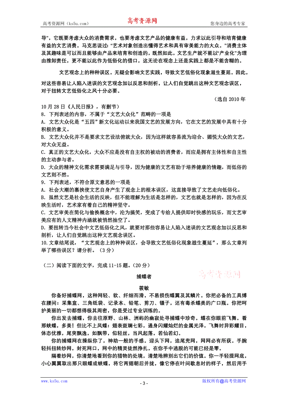 《聚焦高考》2012高考语文专题急训（13）.doc_第3页