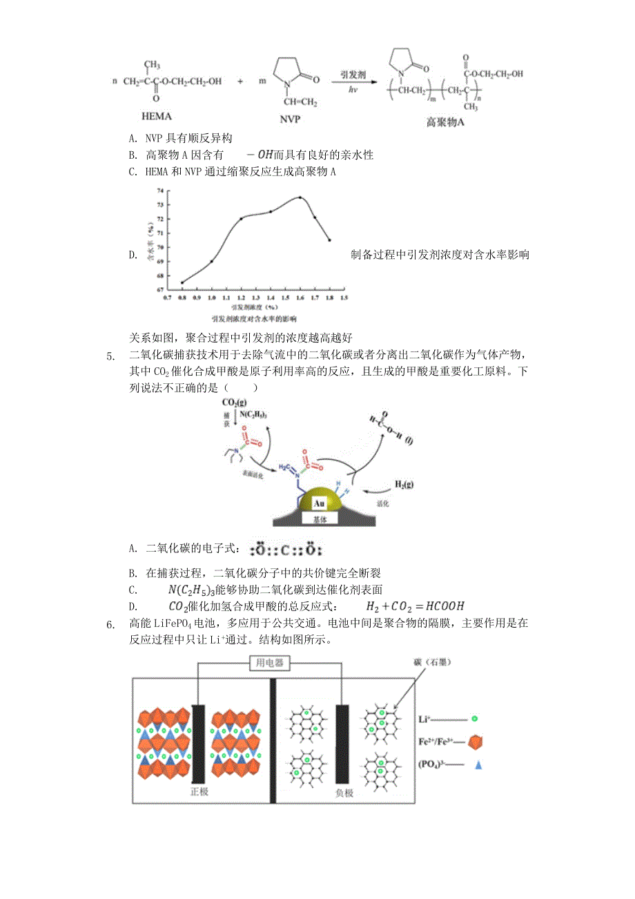 北京市人大附中2019届高三化学5月考前试题（含解析）.doc_第2页