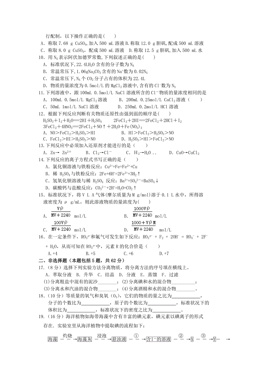 内蒙古呼伦贝尔市扎兰屯一中2015-2016学年高一上学期期中考试化学试题 WORD版含答案.doc_第2页