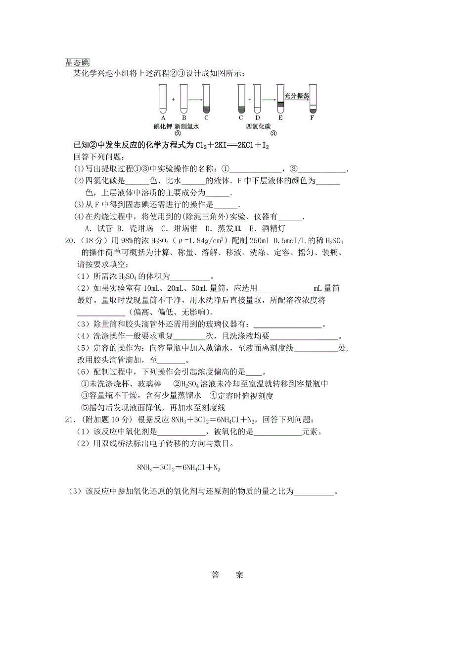 内蒙古呼伦贝尔市扎兰屯一中2015-2016学年高一上学期期中考试化学试题 WORD版含答案.doc_第3页