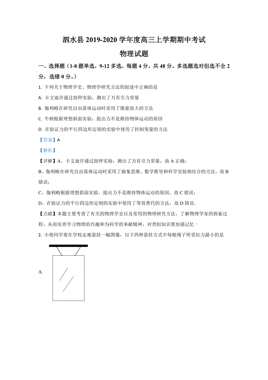 山东省济宁市泗水县2020届高三上学期期中考试物理试题 WORD版含解析.doc_第1页