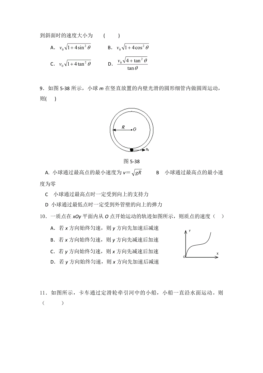 江西省新干县第二中学2016-2017学年高一下学期第一次段考物理（理侧普）试题 WORD版含答案.doc_第3页