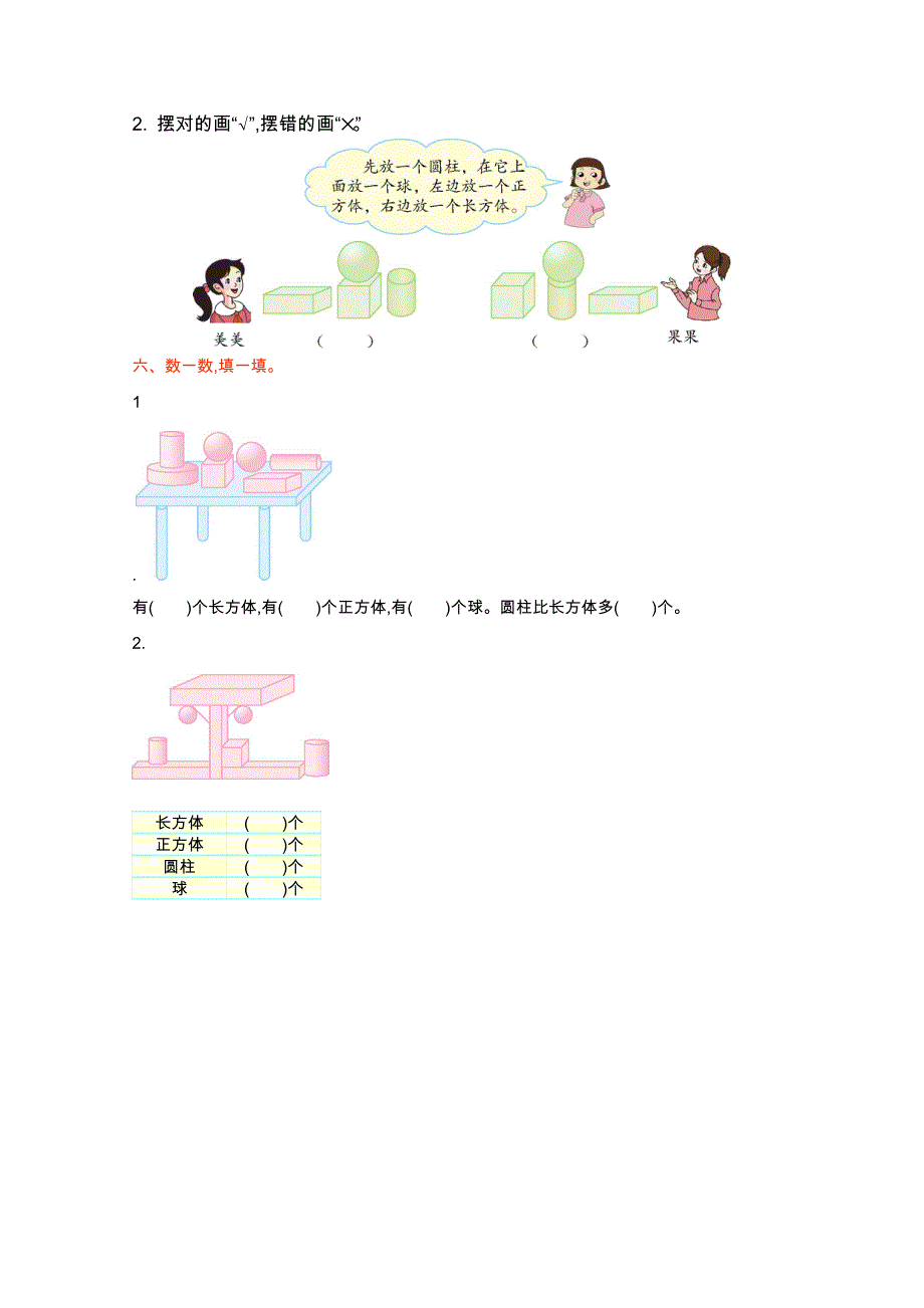 2021年北师大版一年级数学上册第六单元测试题及答案一.doc_第2页