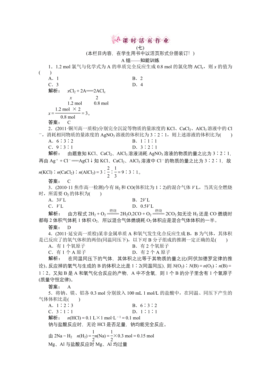 2012新课标同步导学高一化学练习：1.3.4（鲁科版必修1）.doc_第1页