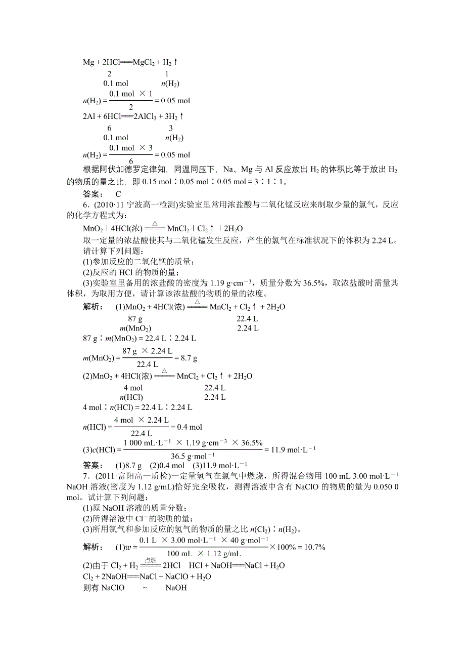 2012新课标同步导学高一化学练习：1.3.4（鲁科版必修1）.doc_第2页