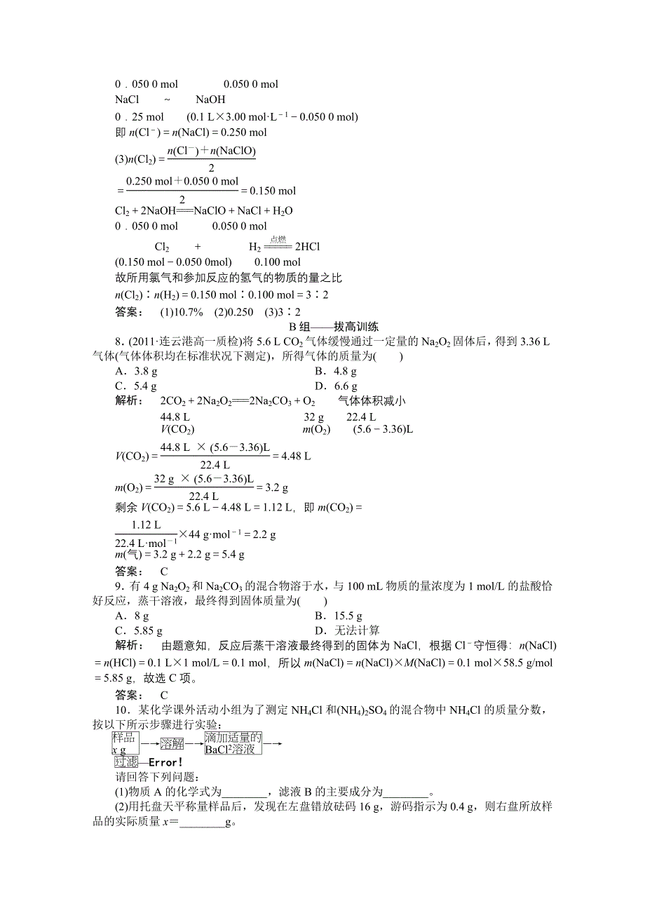 2012新课标同步导学高一化学练习：1.3.4（鲁科版必修1）.doc_第3页