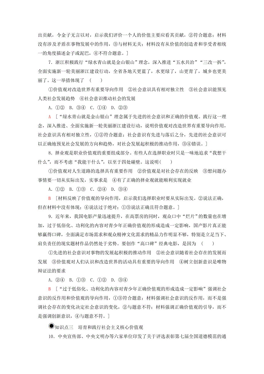 2020-2021学年新教材高中政治 第2单元 认识社会与价值选择 第6课 第1框 价值与价值观课时分层作业（含解析）新人教版必修4.doc_第3页