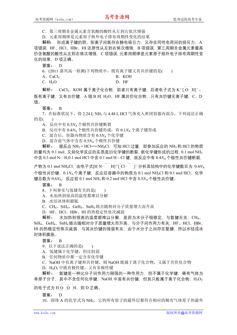 2012新课标同步导学高一化学练习：1.3（人教版必修2）.doc_第2页