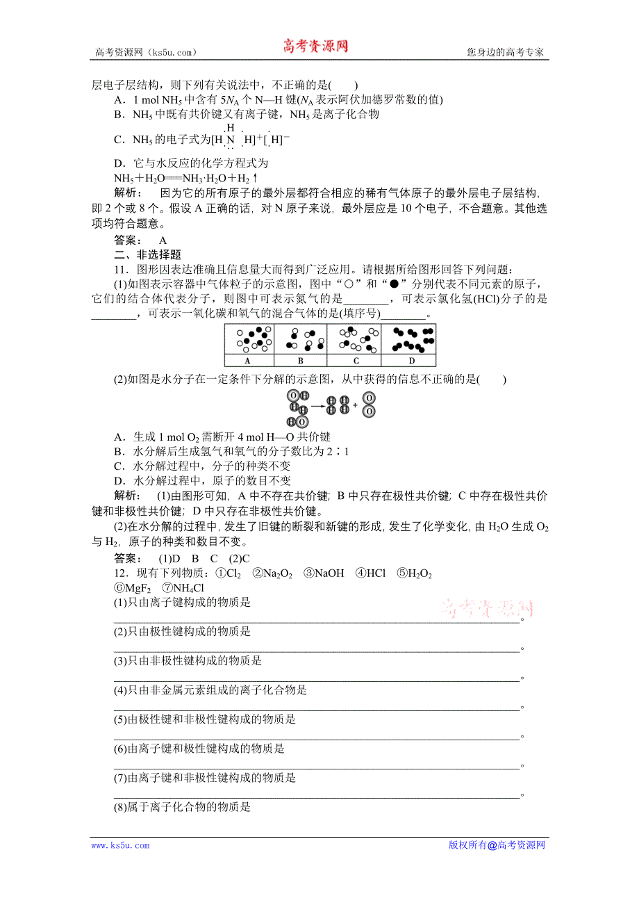 2012新课标同步导学高一化学练习：1.3（人教版必修2）.doc_第3页