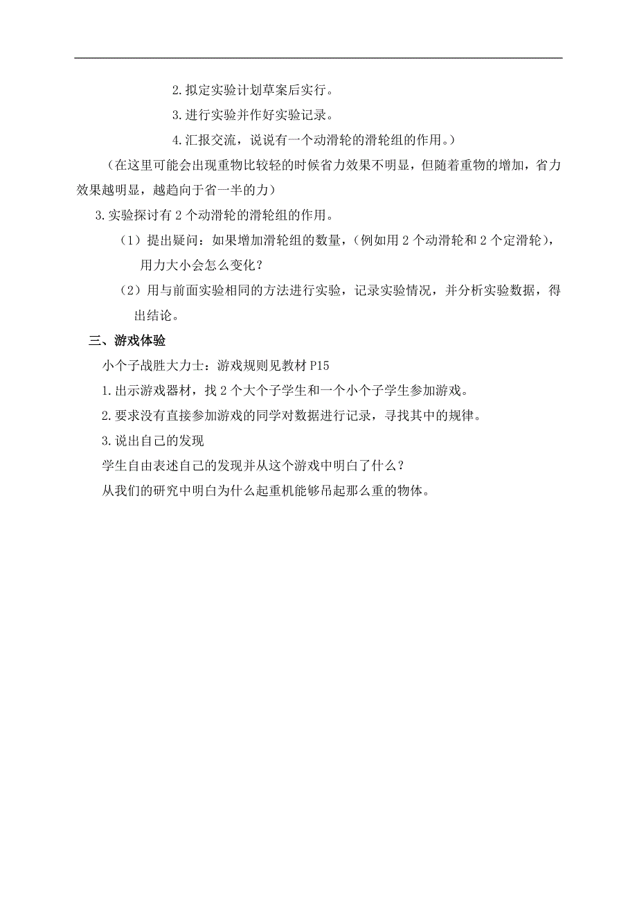 教科小学科学六上《1.6、滑轮组》word教案.doc_第2页