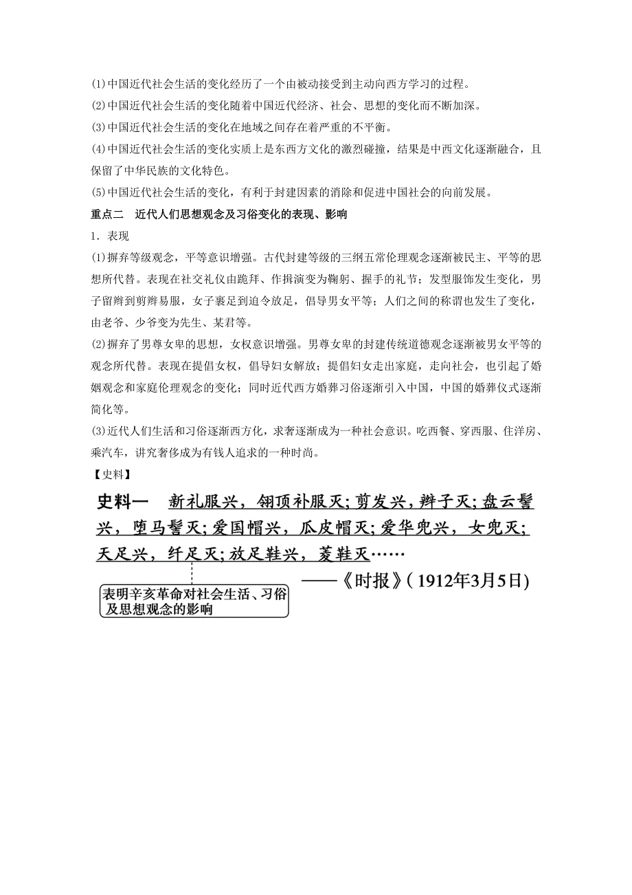 2016年高中历史新人教版必修二教案：第五单元 中国近现代社会生活的变迁.doc_第2页