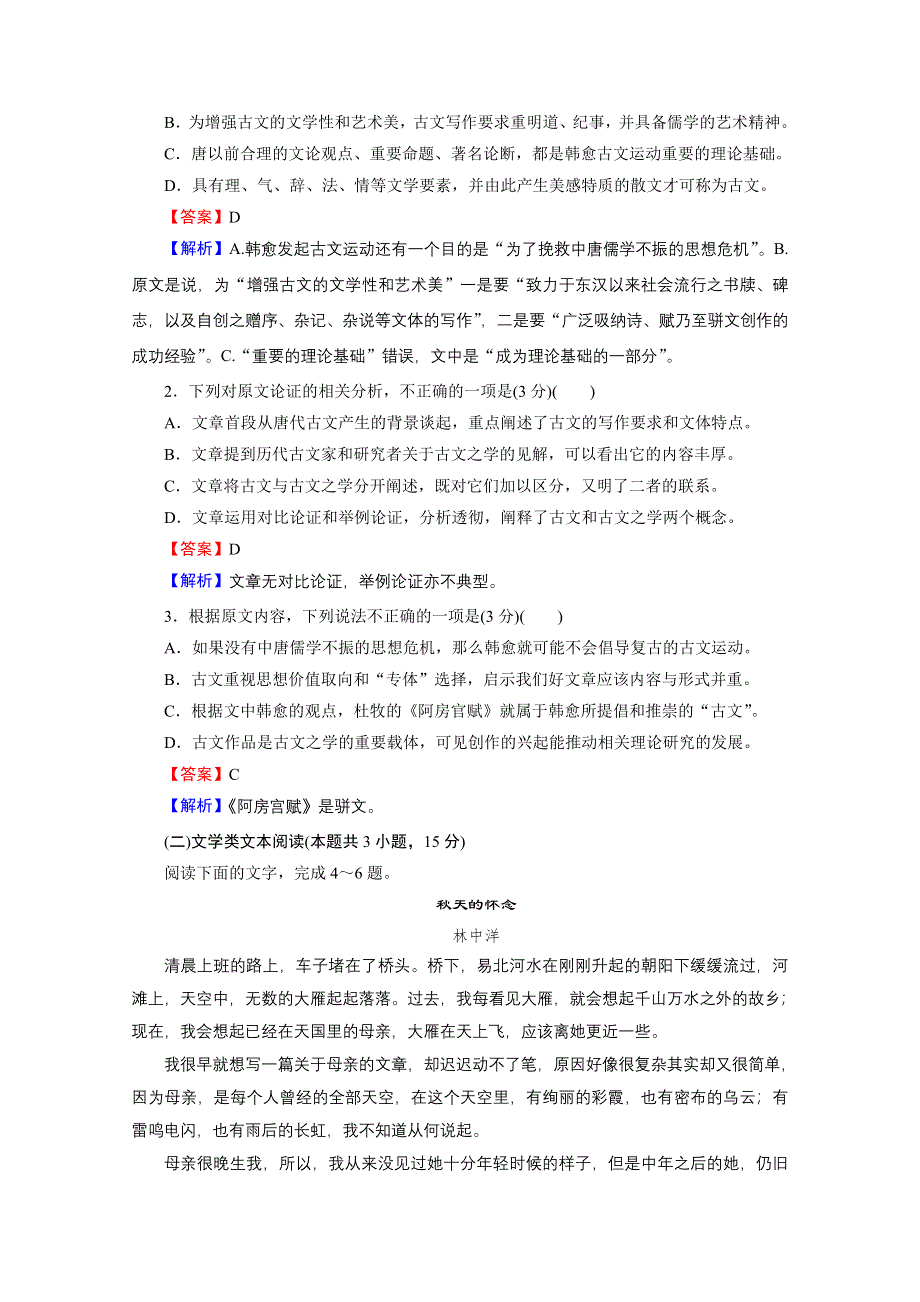 2019-2020学年人教版语文必修2检测卷1 WORD版含解析.doc_第2页