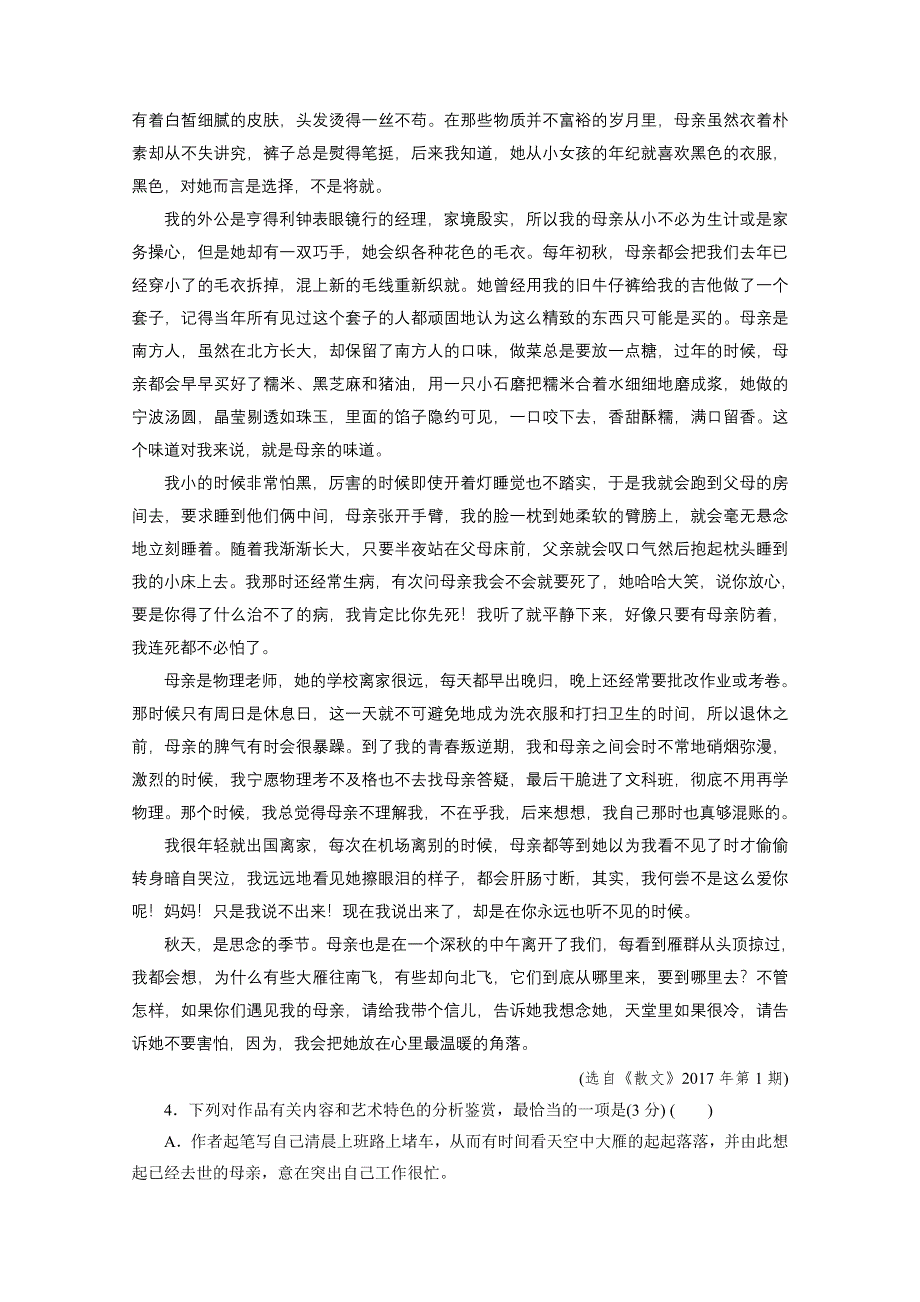 2019-2020学年人教版语文必修2检测卷1 WORD版含解析.doc_第3页