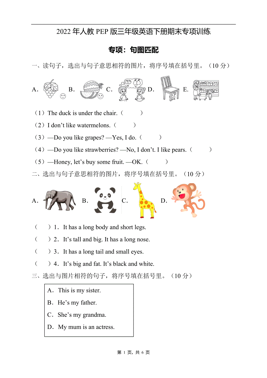 2022年人教PEP版三年级英语下册期末专项复习-句图匹配题（A卷） .doc_第1页